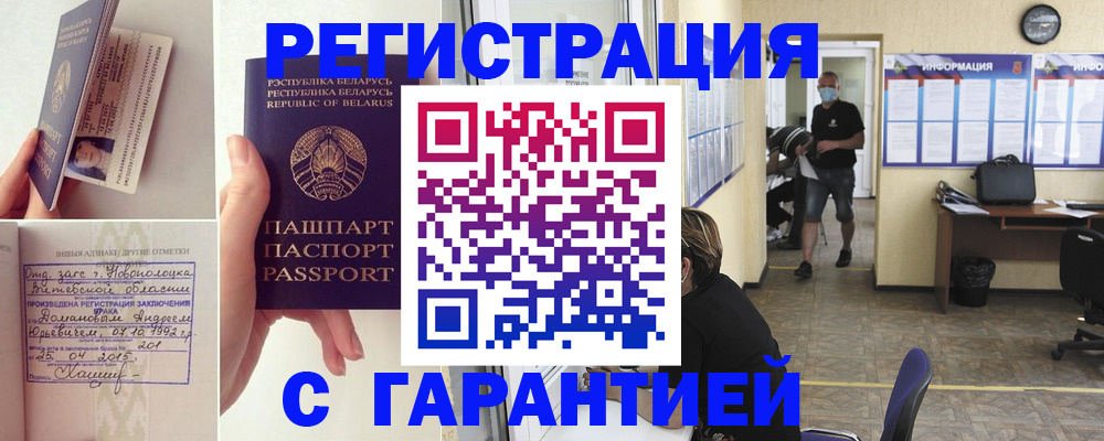 прописка законно в Нелидово