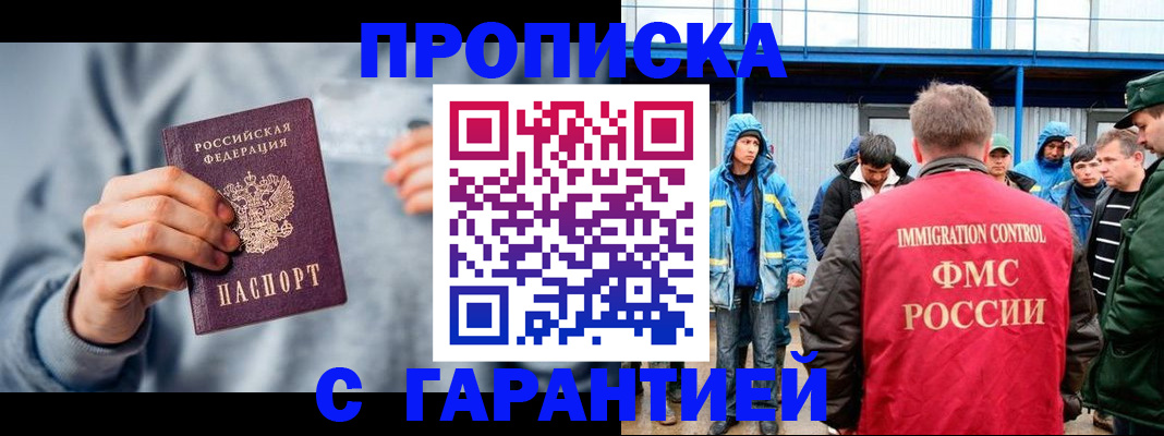 прописка штамп в Нелидово