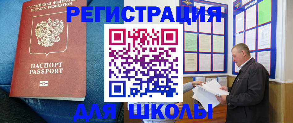 прописка ребенка в Нелидово