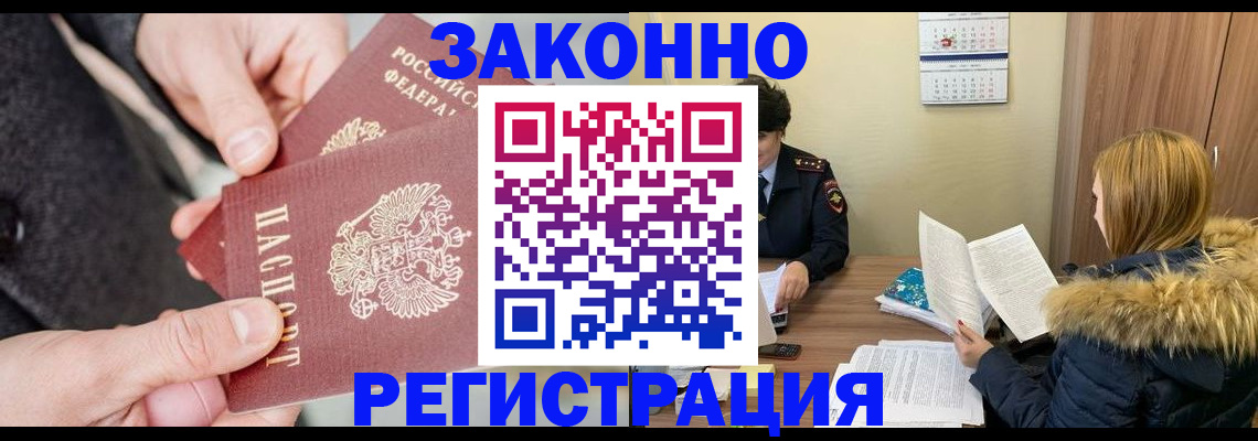 временная регистрация купить в Нелидово